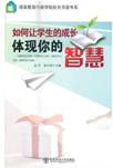 如何让学生的厂长体现你的智慧1.jpg