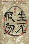 生死疲劳.jpg