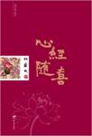 心经随喜.jpg