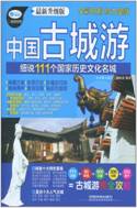 中国古城游1.jpg