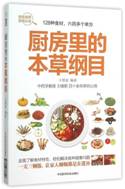 厨房里的本草纲目.jpg