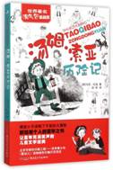汤姆索亚历险记11.jpg